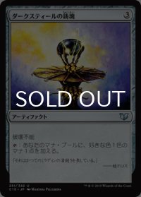 ダークスティールの鋳塊/Darksteel Ingot 【日本語版】 [C15-灰U]