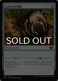 ゴルガリの印鑑/Golgari Signet 【日本語版】 [C15-灰C]