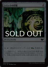 シミックの印鑑/Simic Signet 【日本語版】 [C15-灰C]