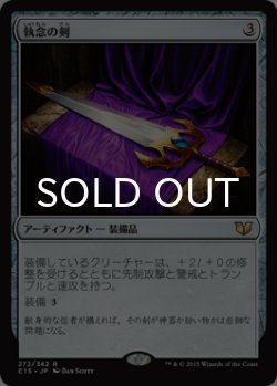 画像1: 執念の剣/Sword of Vengeance 【日本語版】 [C15-灰R]