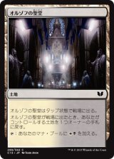 オルゾフの聖堂/Orzhov Basilica 【日本語版】 [C15-土地C]