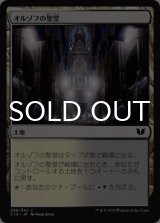 オルゾフの聖堂/Orzhov Basilica 【日本語版】 [C15-土地C]