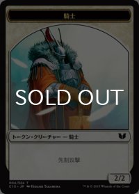 騎士/KNIGHT No.004 & エレメンタル・シャーマン/ELEMENTAL SHAMAN 【日本語版】 [C15-トークン]