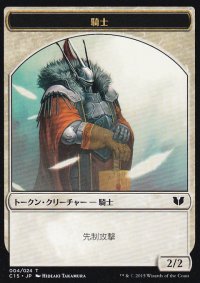 騎士/KNIGHT No.004 & エレメンタル・シャーマン/ELEMENTAL SHAMAN 【日本語版】 [C15-トークン]