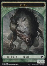 ビースト/BEAST & 蛇/SNAKE No.017 【日本語版】 [C15-トークン]