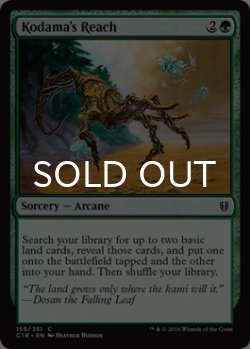 画像1: 木霊の手の内/Kodama's Reach 【英語版】 [C16-緑C]