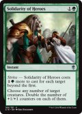 英雄たちの結束/Solidarity of Heroes 【英語版】 [C16-緑U]
