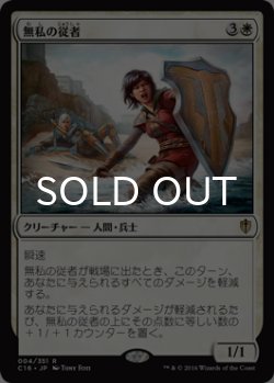 画像1: 無私の従者/Selfless Squire 【日本語版】 [C16-白R]