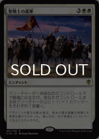 聖戦士の進軍/Cathars' Crusade 【日本語版】 [C16-白R]