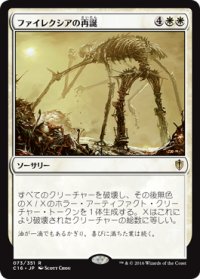 ファイレクシアの再誕/Phyrexian Rebirth 【日本語版】 [C16-白R]