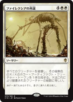 画像1: ファイレクシアの再誕/Phyrexian Rebirth 【日本語版】 [C16-白R]