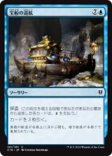宝船の巡航/Treasure Cruise 【日本語版】 [C16-青C]