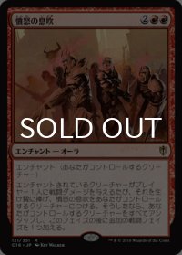 憤怒の息吹/Breath of Fury 【日本語版】 [C16-赤R]