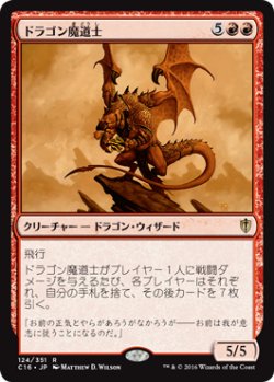 画像1: ドラゴン魔道士/Dragon Mage 【日本語版】 [C16-赤R]