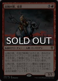 山賊の頭、伍堂/Godo, Bandit Warlord 【日本語版】 [C16-赤R]