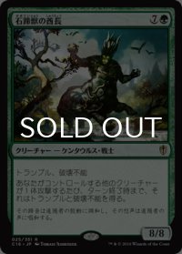 石蹄獣の酋長/Stonehoof Chieftain 【日本語版】 [C16-緑R]
