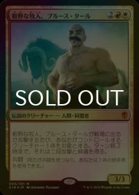 [FOIL] 粗野な牧人、ブルース・タール/Bruse Tarl, Boorish Herder 【日本語版】 [C16-金MR]