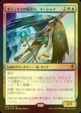 [FOIL] オジュタイの龍語り、イーシャイ/Ishai, Ojutai Dragonspeaker 【日本語版】 [C16-金MR]