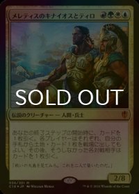 [FOIL] メレティスのキナイオスとティロ/Kynaios and Tiro of Meletis 【日本語版】 [C16-金MR]