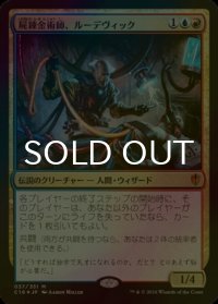 [FOIL] 屍錬金術師、ルーデヴィック/Ludevic, Necro-Alchemist 【日本語版】 [C16-金MR]