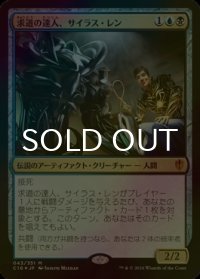 [FOIL] 求道の達人、サイラス・レン/Silas Renn, Seeker Adept 【日本語版】 [C16-金MR]