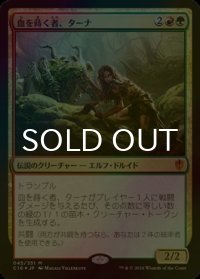 [FOIL] 血を蒔く者、ターナ/Tana, the Bloodsower 【日本語版】 [C16-金MR]
