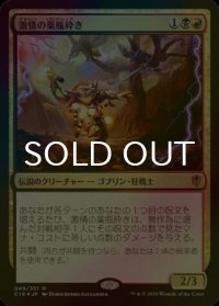 [FOIL] 激情の薬瓶砕き/Vial Smasher the Fierce 【日本語版】 [C16-金MR]