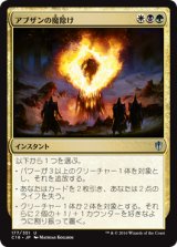 アブザンの魔除け/Abzan Charm 【日本語版】 [C16-金U]