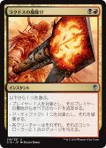 ラクドスの魔除け/Rakdos Charm 【日本語版】 [C16-金U]