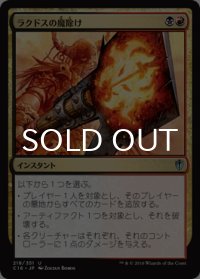 ラクドスの魔除け/Rakdos Charm 【日本語版】 [C16-金U]