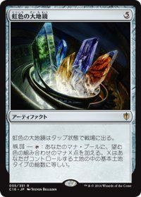 虹色の大地鏡/Prismatic Geoscope 【日本語版】 [C16-灰R]