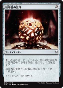 画像1: 統率者の宝球/Commander's Sphere 【日本語版】 [C16-灰C]