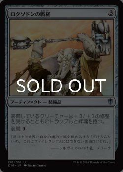 画像1: ロクソドンの戦槌/Loxodon Warhammer 【日本語版】 [C16-灰U]