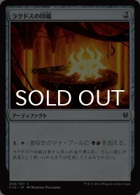 ラクドスの印鑑/Rakdos Signet 【日本語版】 [C16-灰C]