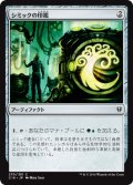 シミックの印鑑/Simic Signet 【日本語版】 [C16-灰C]