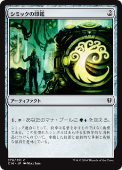 画像1: シミックの印鑑/Simic Signet 【日本語版】 [C16-灰C]