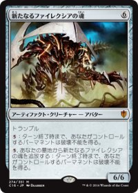 新たなるファイレクシアの魂/Soul of New Phyrexia 【日本語版】 [C16-灰MR]