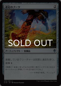 画像1: 速足のブーツ/Swiftfoot Boots 【日本語版】 [C16-灰U]