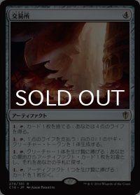 交易所/Trading Post 【日本語版】 [C16-灰R]