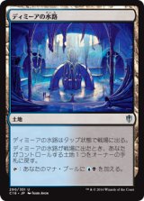 ディミーアの水路/Dimir Aqueduct 【日本語版】 [C16-土地U]