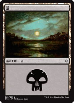 画像1: 沼/Swamp No.343 【日本語版】 [C16-土地C]