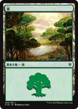 画像1: 森/Forest No.349 【日本語版】 [C16-土地C]
