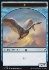 鳥/BIRD No.007 & オーガ/OGRE 【日本語版】 [C16-トークン]
