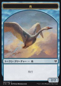 鳥/BIRD No.007 & オーガ/OGRE 【日本語版】 [C16-トークン]