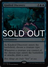 同族の発見/Kindred Discovery (C17/青R/英/通常/NM) ※詳細要確認