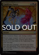 大釜のダンス/Cauldron Dance 【英語版】 [C17-金U]