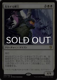 反攻する鱗王/Scalelord Reckoner 【日本語版】 [C17-白R]