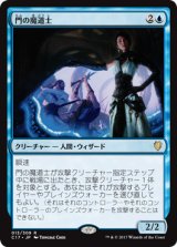 門の魔道士/Portal Mage 【日本語版】 [C17-青R]