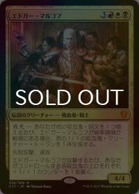 **大判FOIL** エドガー・マルコフ/Edgar Markov 【日本語版】 [C17-金MR]