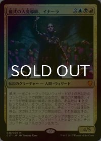 **大判FOIL** 儀式の大魔導師、イナーラ/Inalla, Archmage Ritualist 【日本語版】 [C17-金MR]